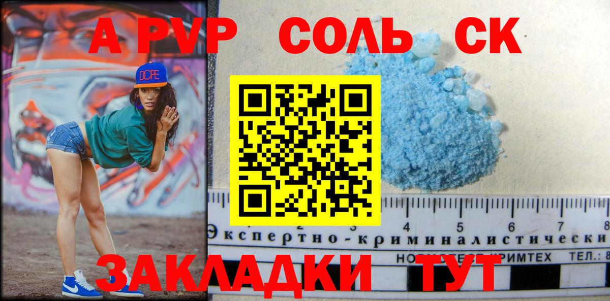Alpha PVP крисы CK  А ПВП Соль  Барабинск  Alpha-PVP СК  Вход с VPN 