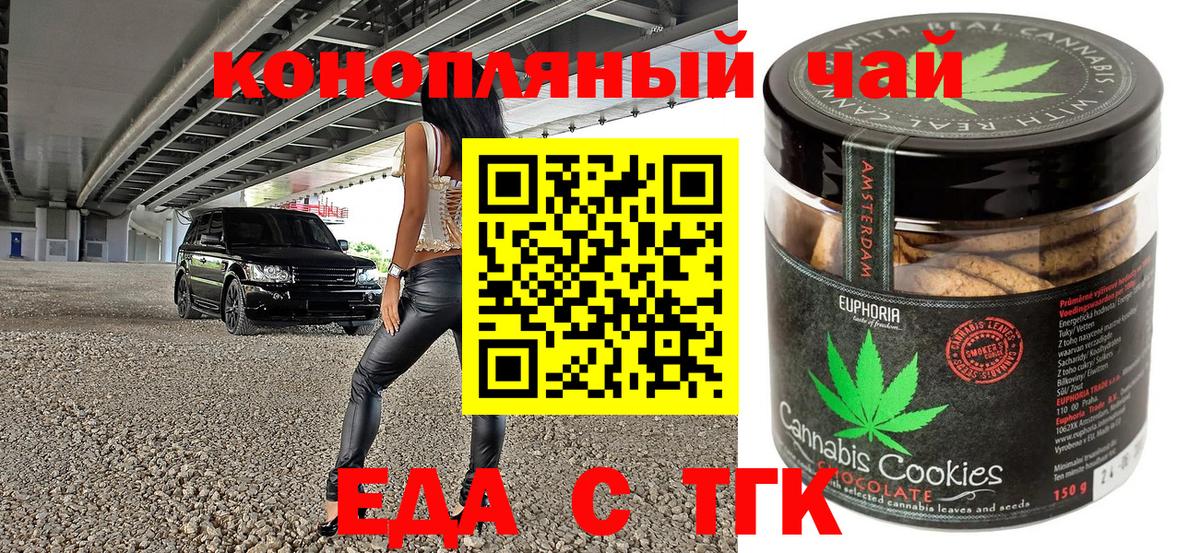 Печенье с ТГК марихуана  Вход с VPN  Барабинск 