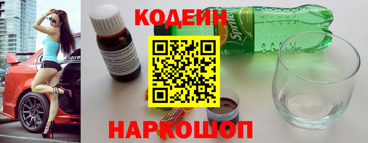 Кодеин напиток Lean (лин)  Вход с VPN  Кодеиновый сироп Lean напиток Lean (лин)  Барабинск 