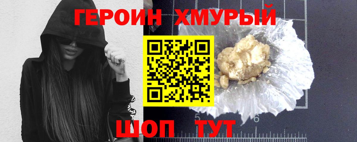Героин VHQ  Героин  Барабинск  Вход с VPN 