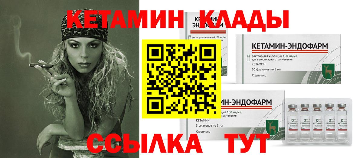 КЕТАМИН VHQ Барабинск