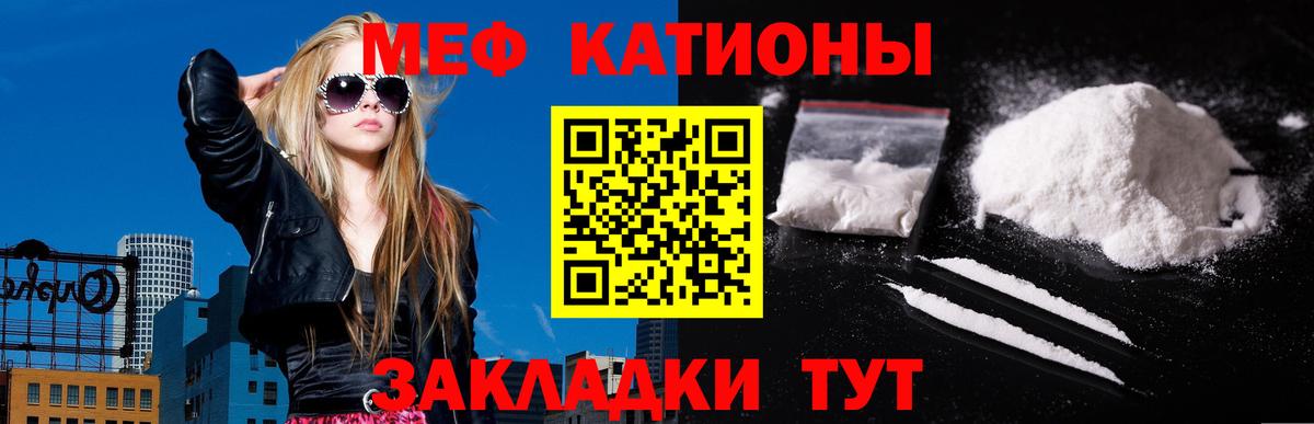 МЕФ мука  МЕФ мука  Вход с VPN  Меф  Барабинск 