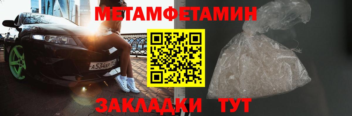 Метамфетамин мет Барабинск