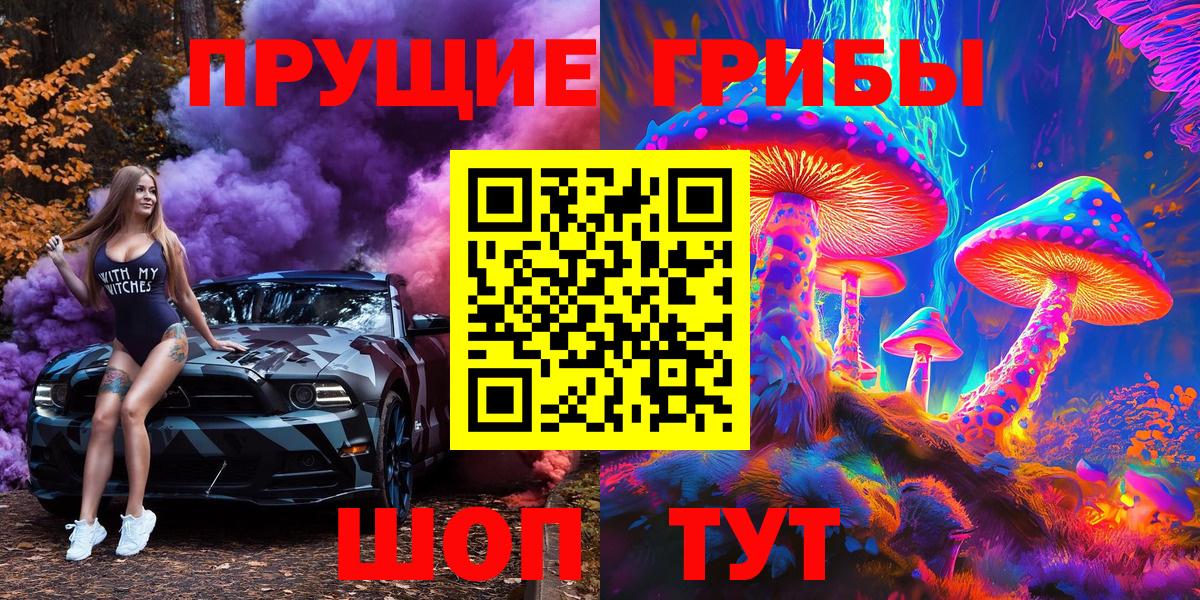 Псилоцибиновые грибы прущие грибы Барабинск